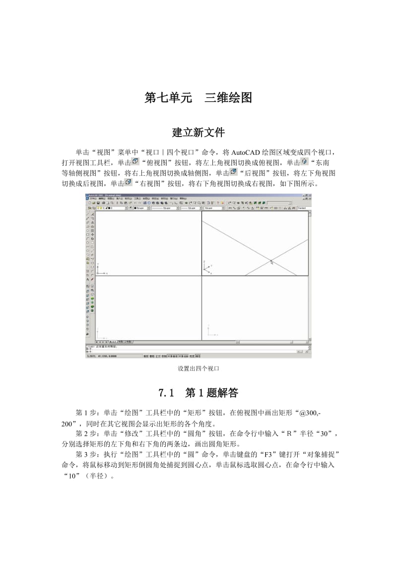 CAD中级试题解答-第七单元.doc_第1页