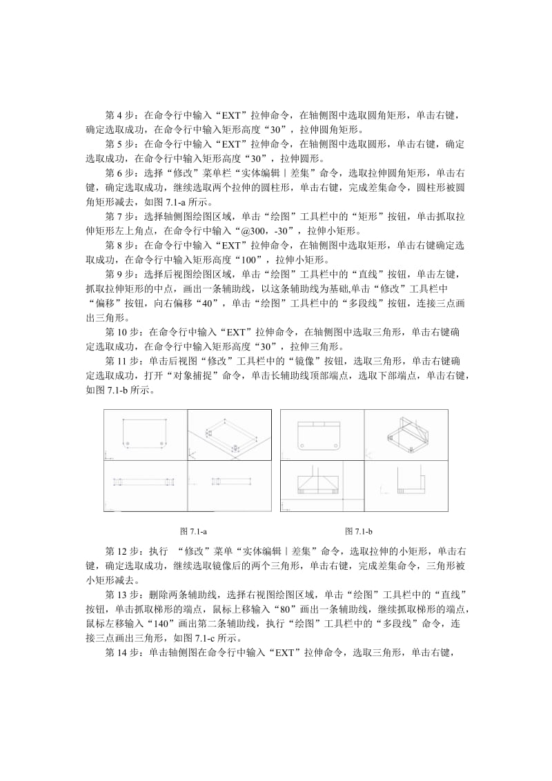 CAD中级试题解答-第七单元.doc_第2页