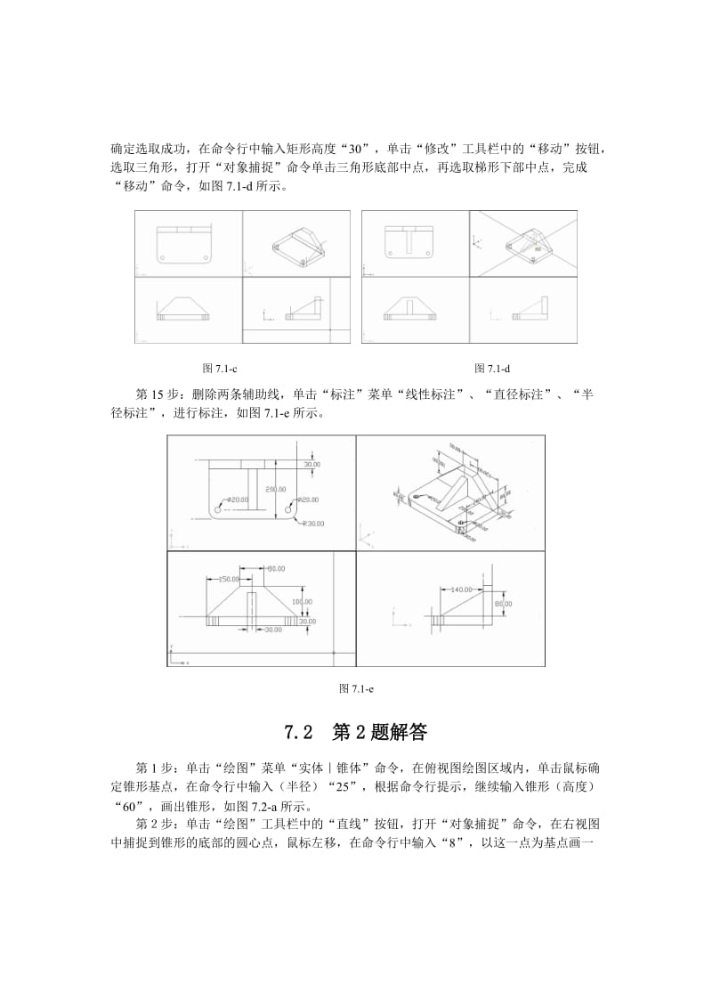 CAD中级试题解答-第七单元.doc_第3页