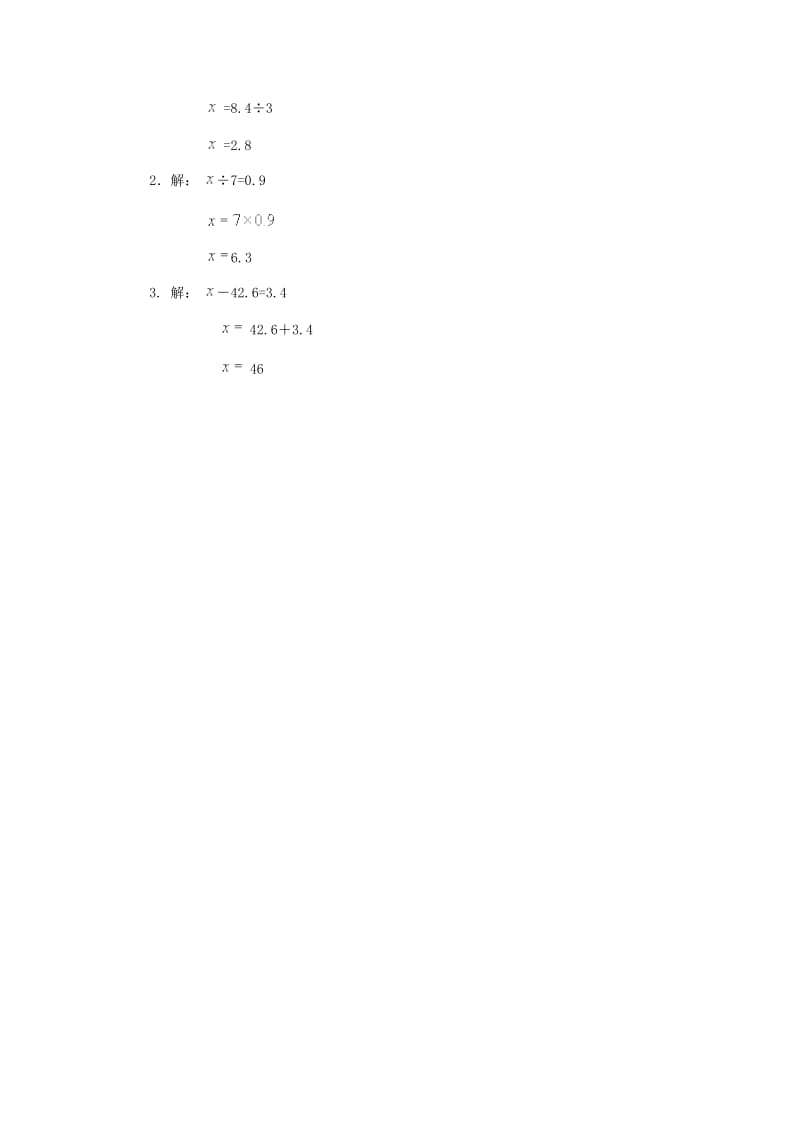 五年级数学解简易方程测试题(五)附答案.doc_第3页