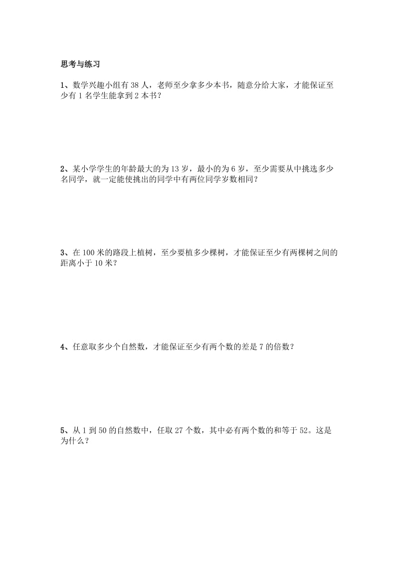 六年级奥赛起跑线.doc_第2页