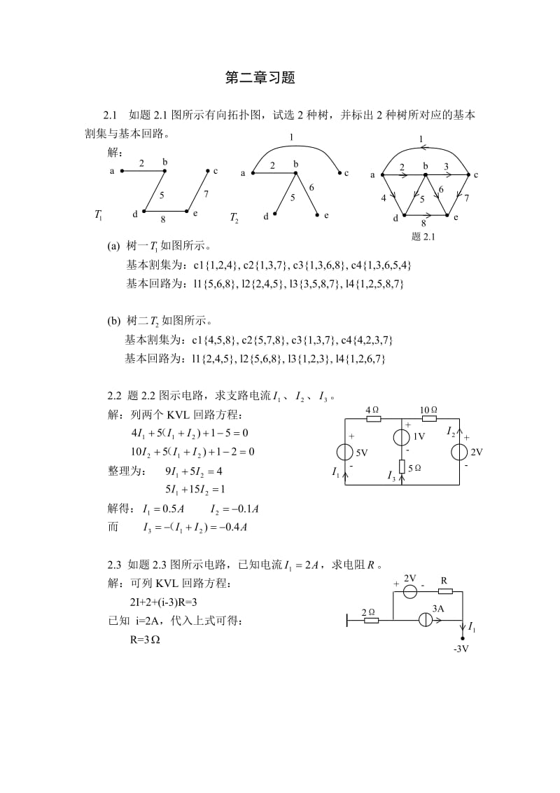 电路分析答案第二章.doc_第1页