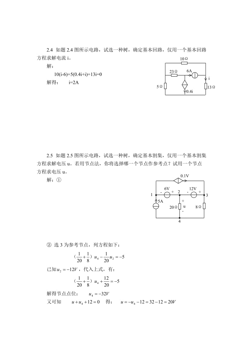 电路分析答案第二章.doc_第2页