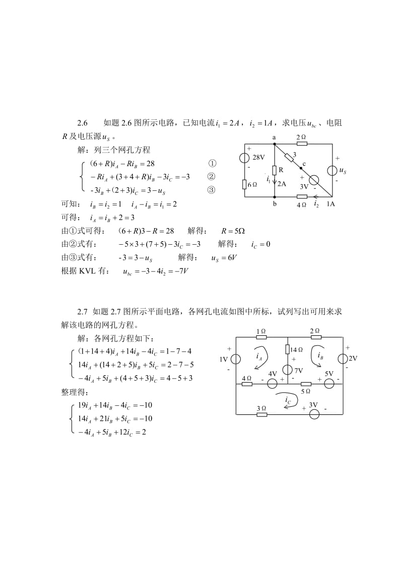 电路分析答案第二章.doc_第3页