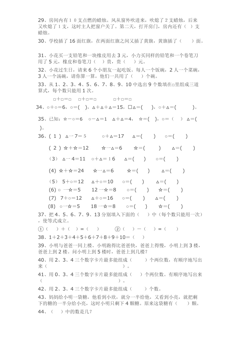 小学一年级数学智力训练题.doc_第3页