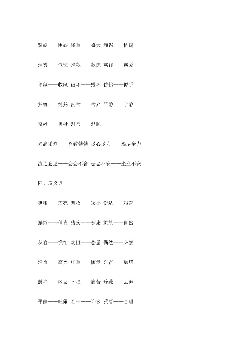 人教版六年级上册语文期中复习知识点.doc_第2页