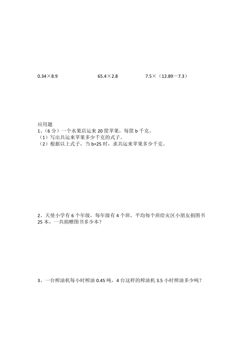 青岛版小学四年级数学(五四制)上册期中测试题(A).doc_第2页