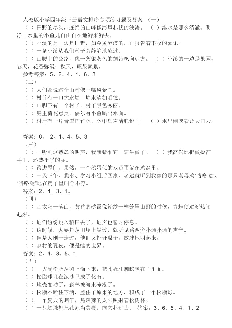 人教版小学四年级下册语文排序专项练习题及答案.doc_第1页