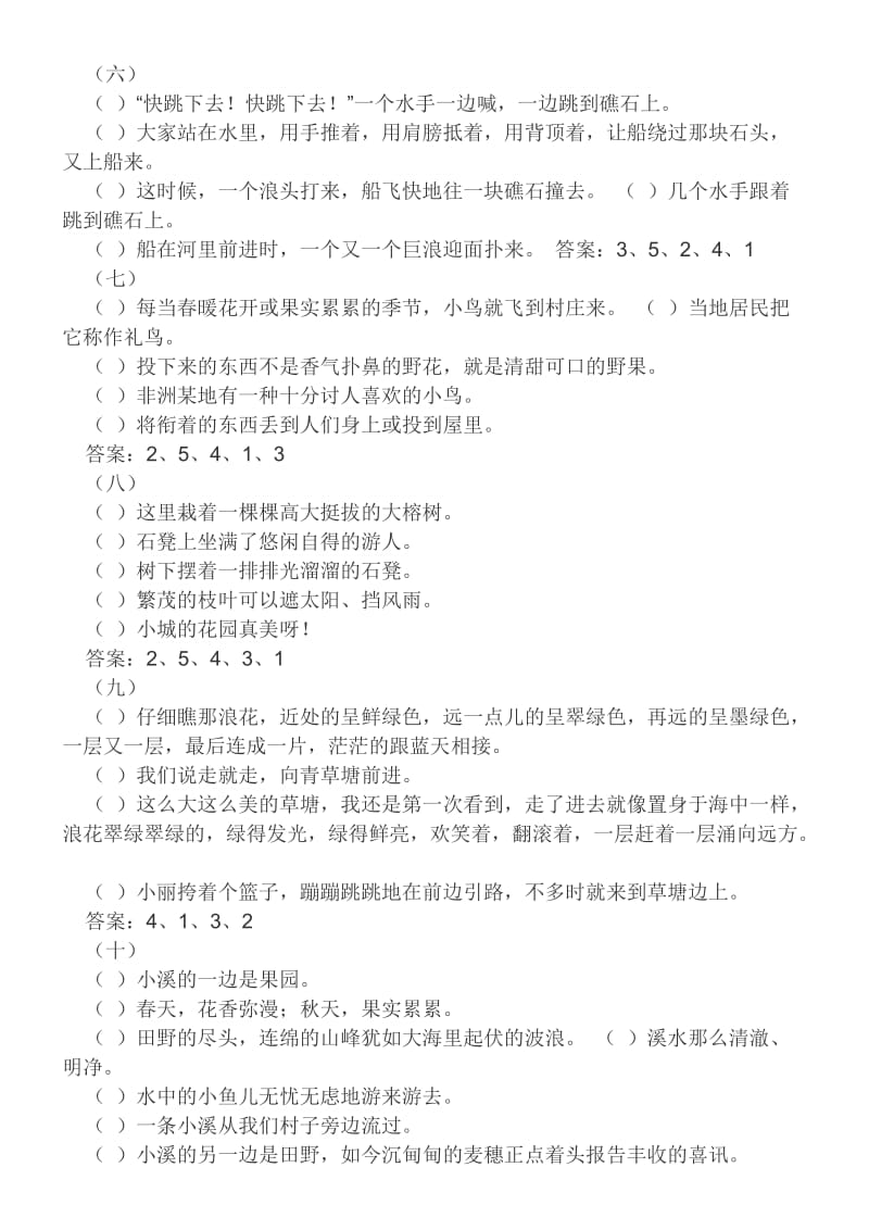 人教版小学四年级下册语文排序专项练习题及答案.doc_第2页