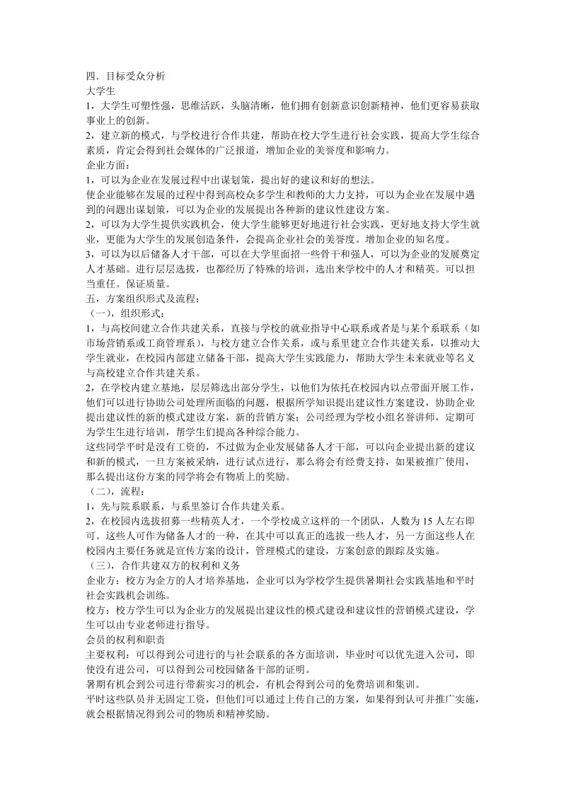 校企合作策划书.doc_第2页