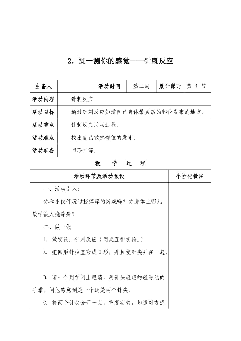 五年级上册科技活动教案.doc_第3页