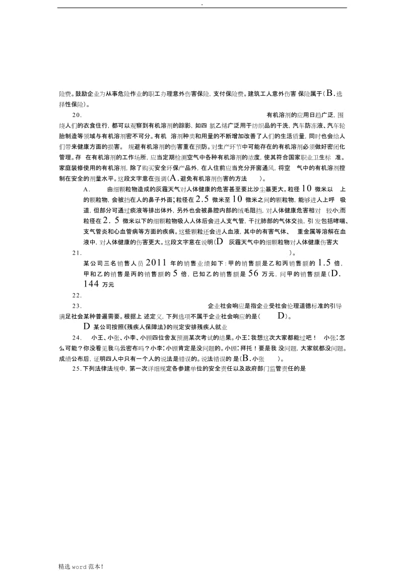 交安A、B、C证考试试题库.doc_第3页