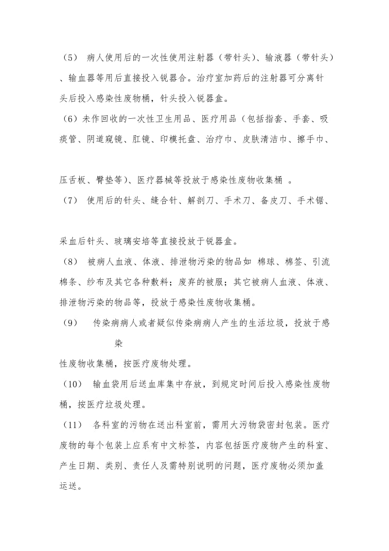 医疗废物管理制度和应急预案.doc_第3页