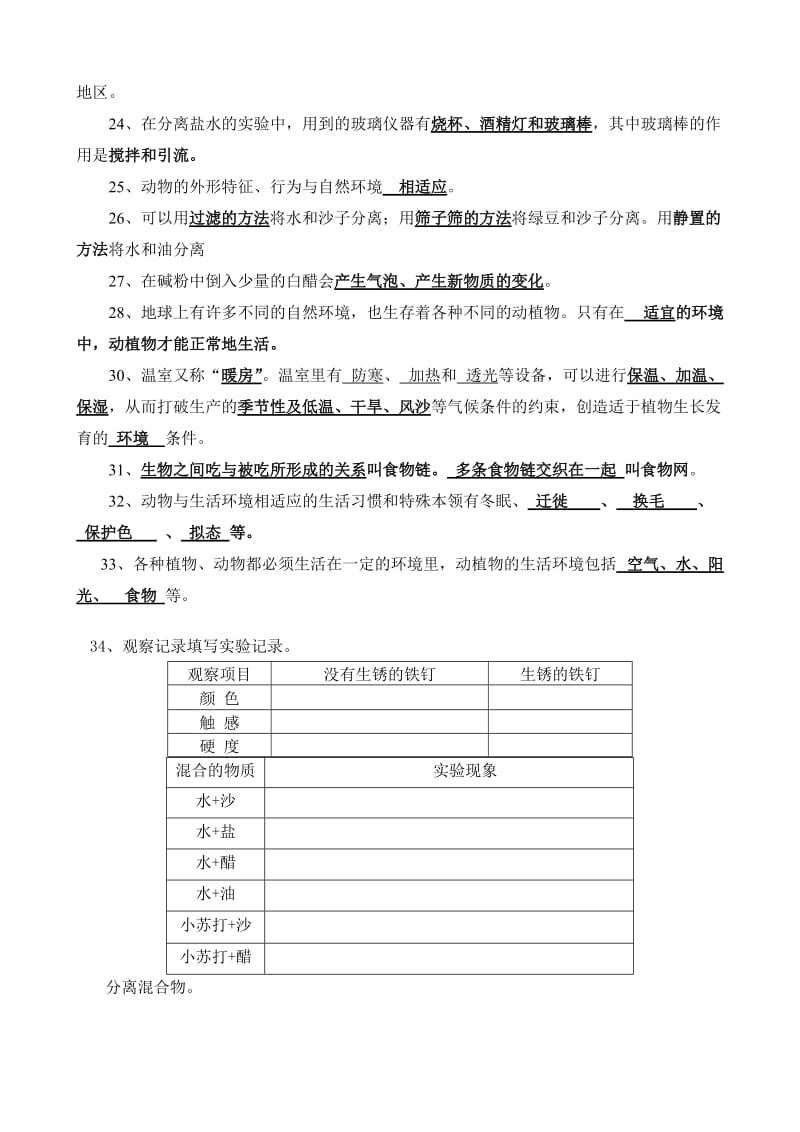 粤教版六年级上册科学期中复习题.doc_第2页