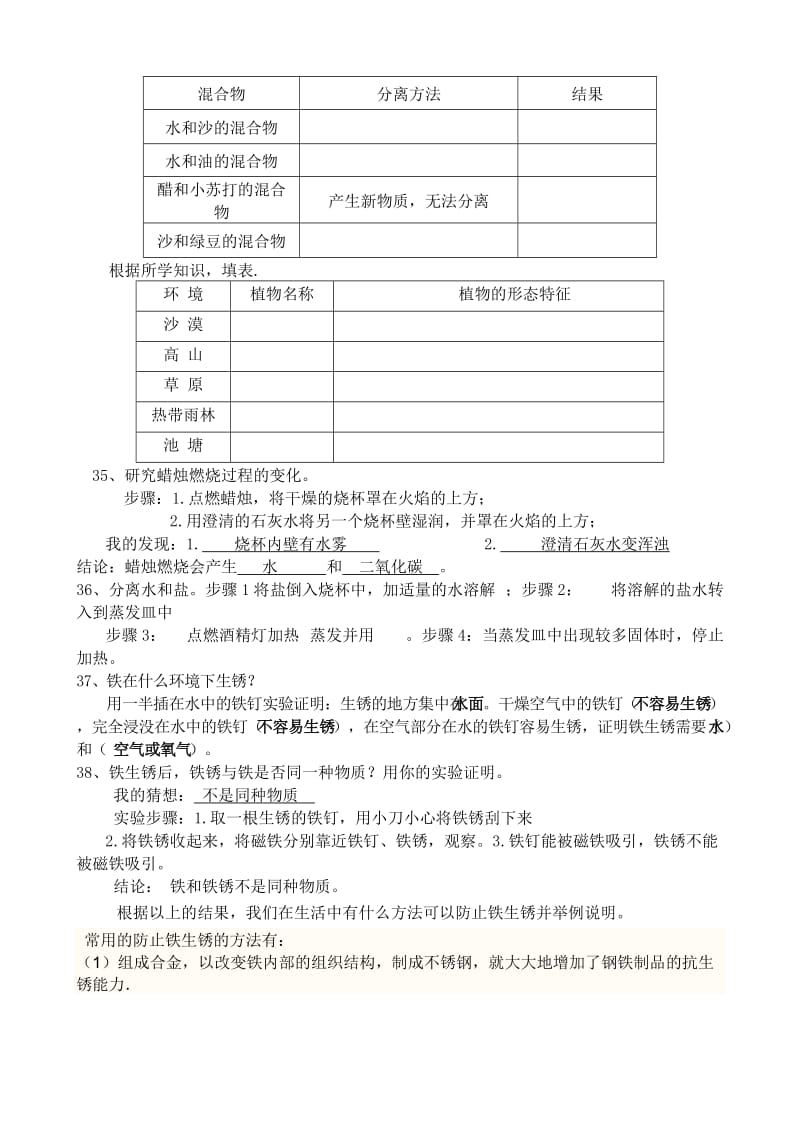 粤教版六年级上册科学期中复习题.doc_第3页