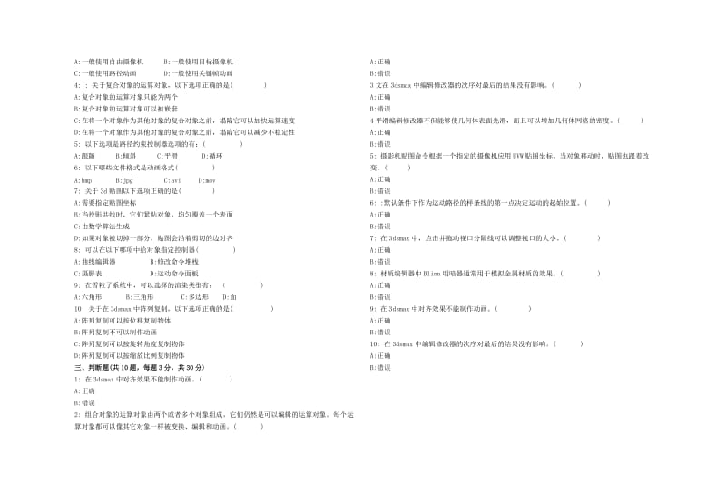 三维动画工程师试卷.doc_第2页