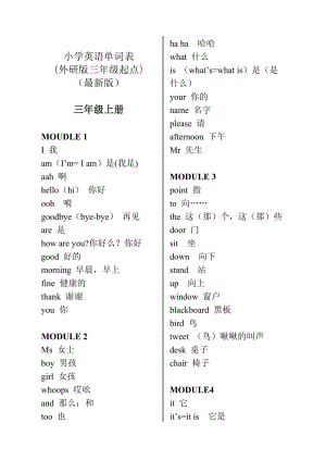 新外研版三年級起點(diǎn)三至五年級英語單詞大全(帶音標(biāo)).doc