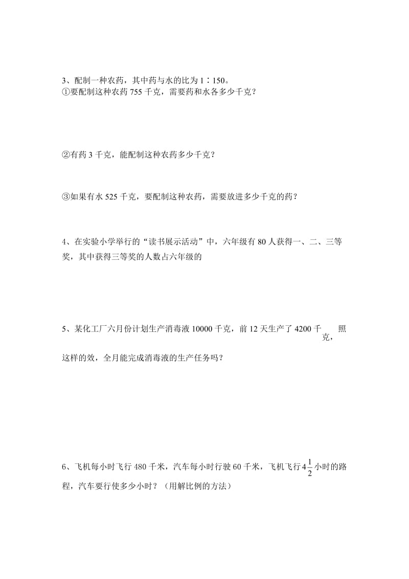 沪教版六年级数学分数与比例习题.doc_第3页