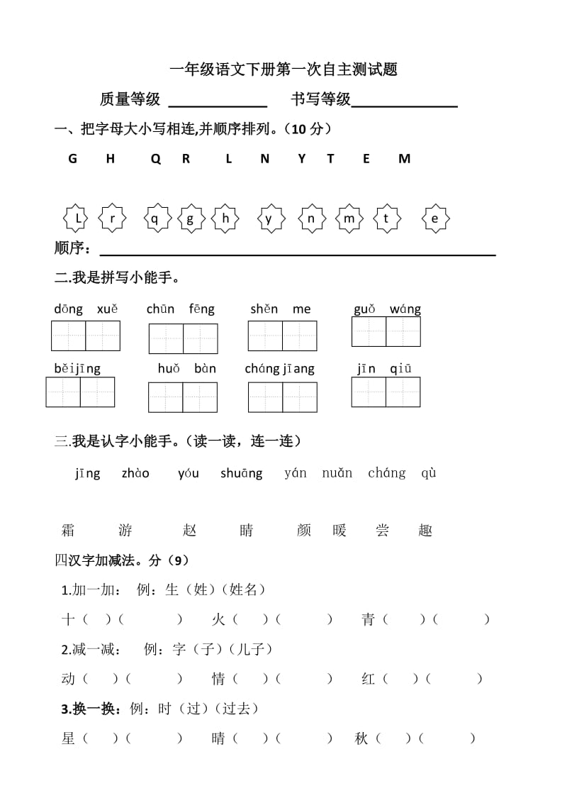 人教版一年级语文下册月考试题.doc_第1页