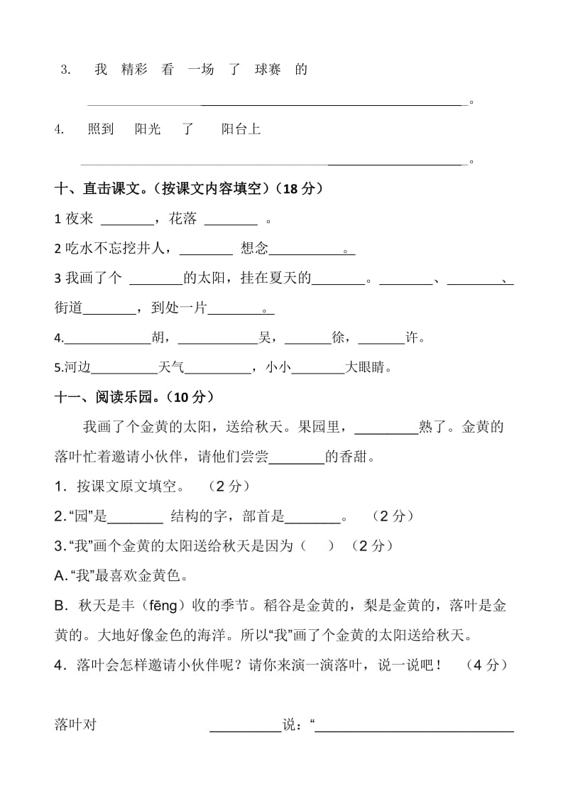 人教版一年级语文下册月考试题.doc_第3页