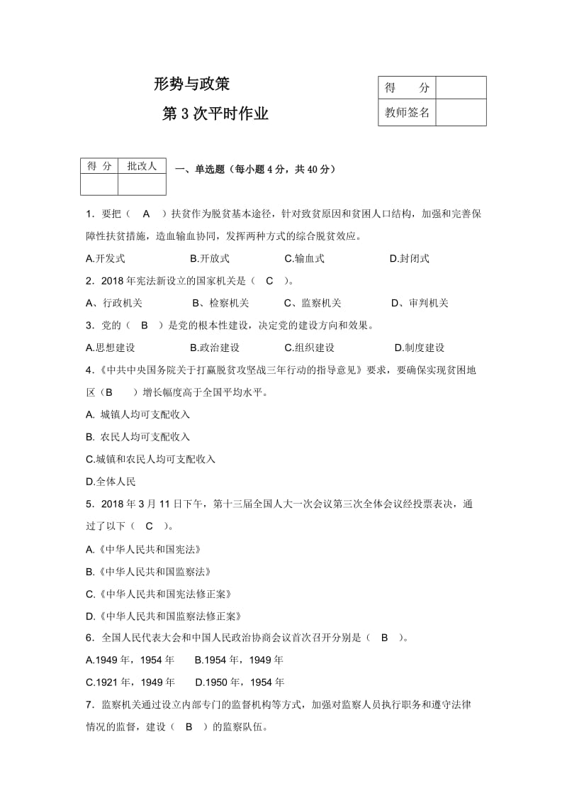 形势与政策作业3答案.doc_第1页