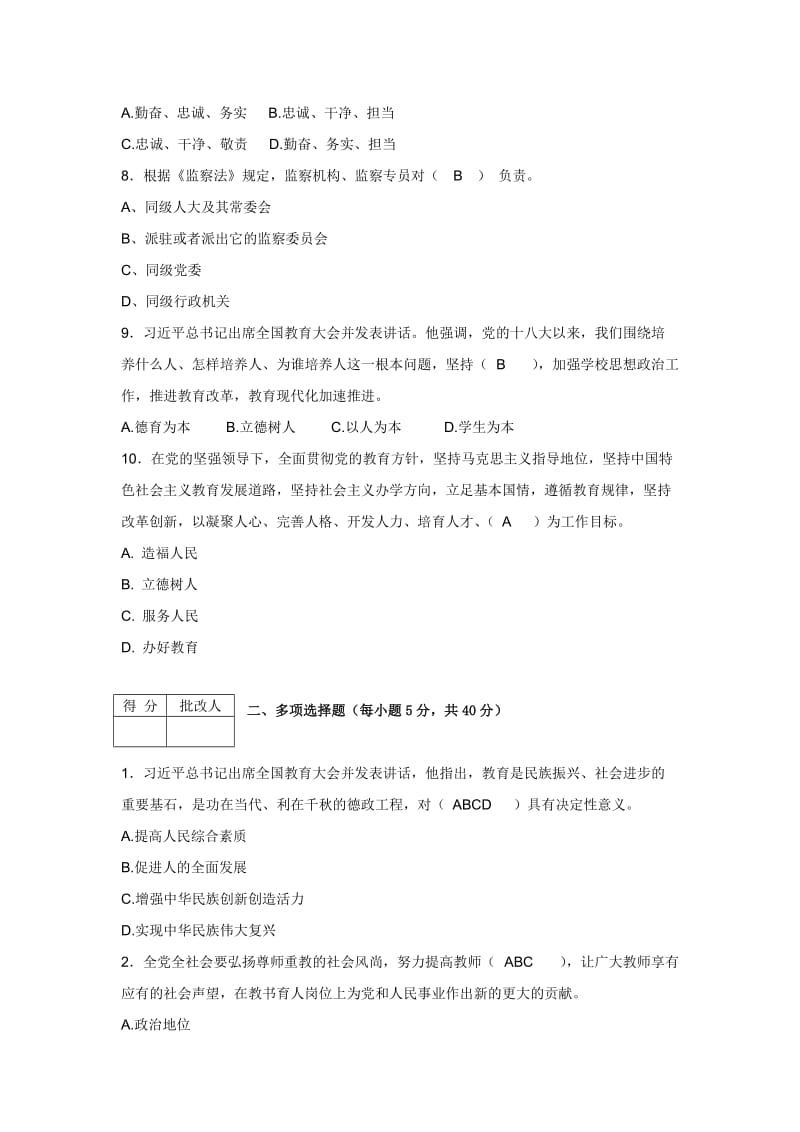 形势与政策作业3答案.doc_第2页