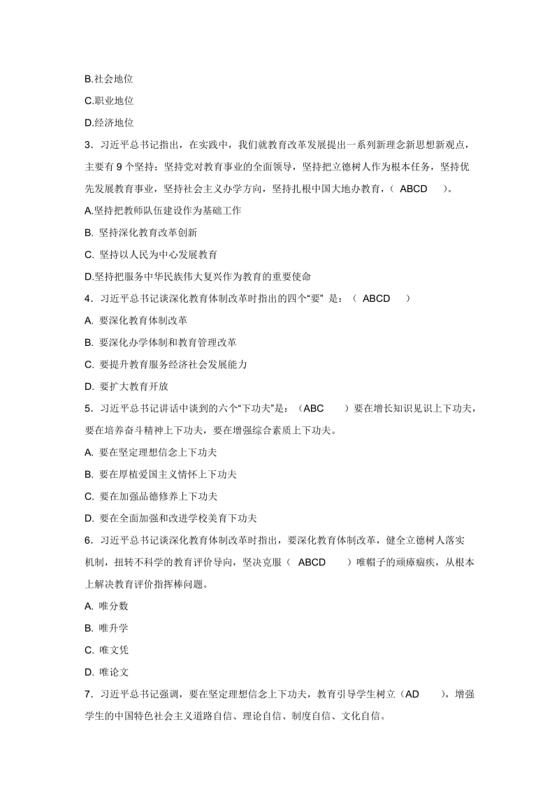 形势与政策作业3答案.doc_第3页