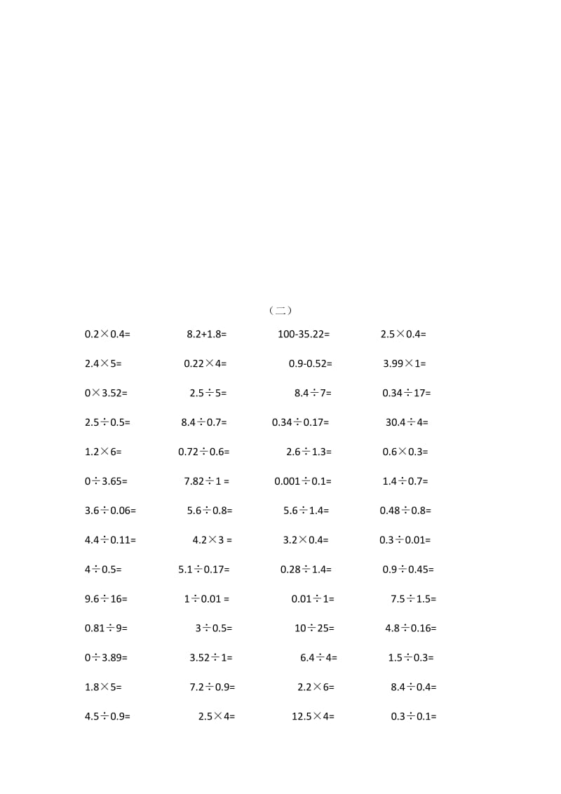 六年级数学口算速算练习题.doc_第2页