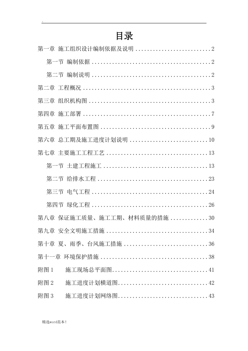 公园景观施工组织设计方案.doc_第1页