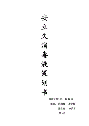 市場(chǎng)營(yíng)銷(xiāo)策劃書(shū) 范文.doc