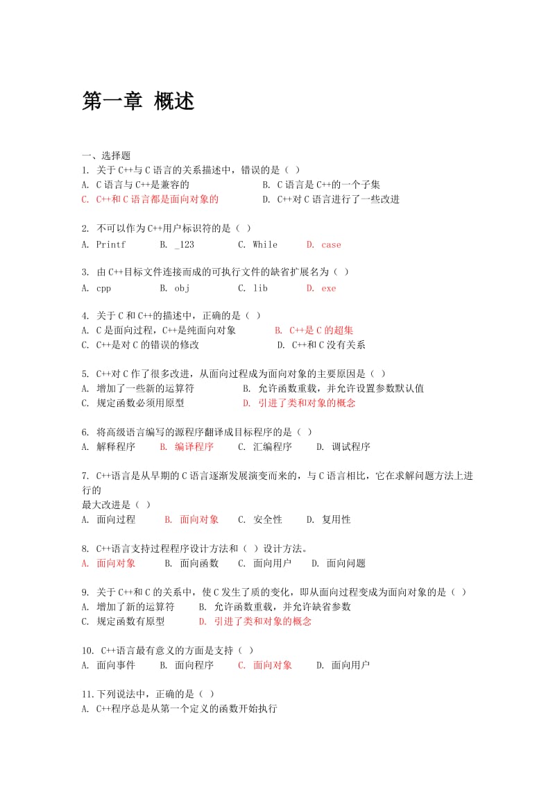 C++常见选择填空习题集.doc_第1页