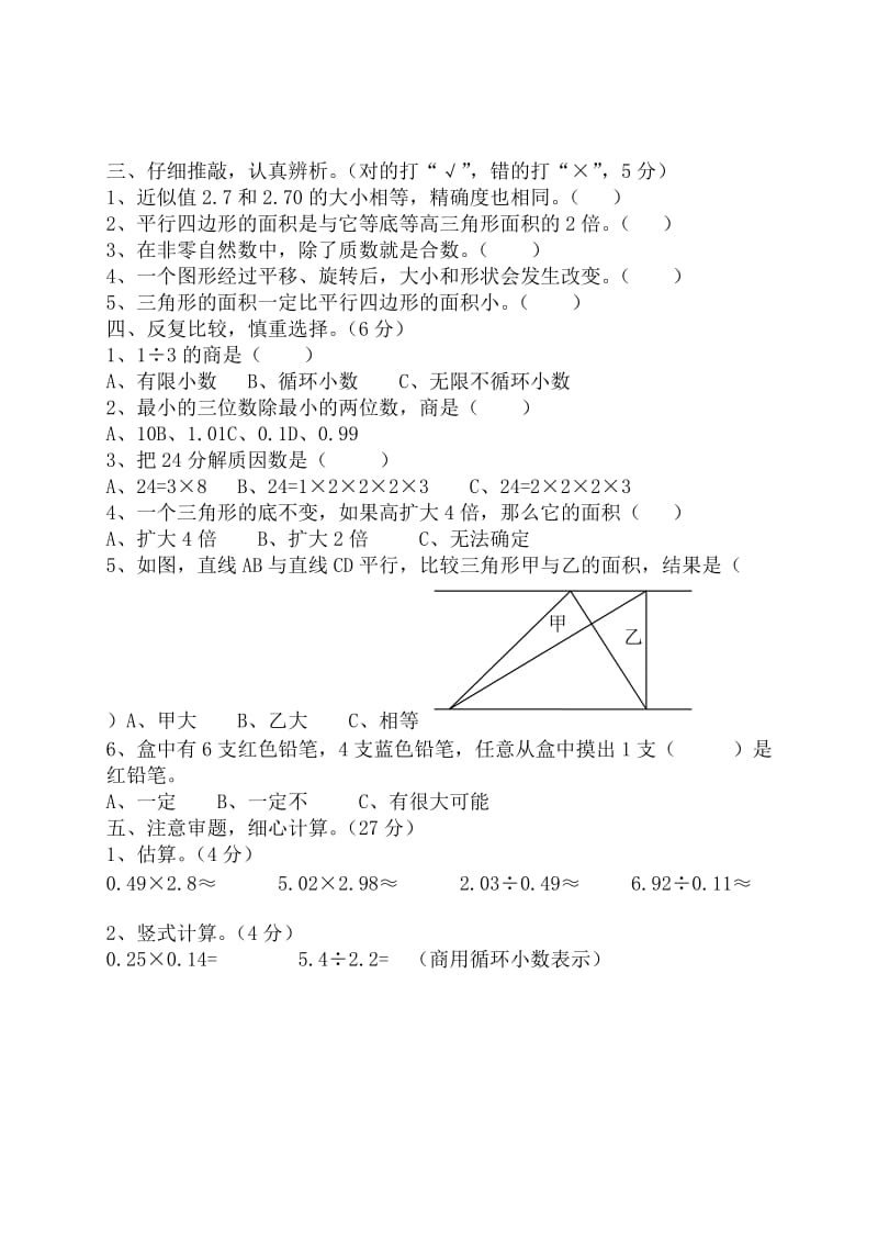 西师版小学五年级数学上册期末试卷.doc_第2页