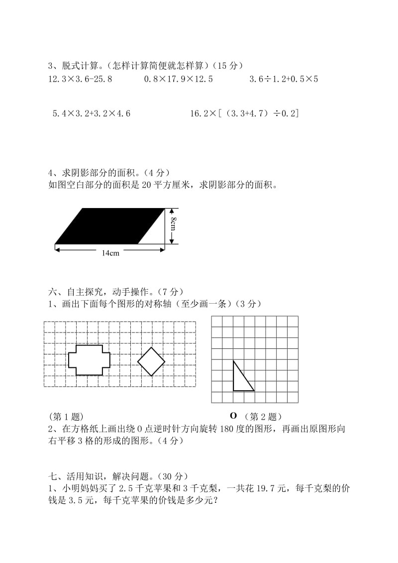 西师版小学五年级数学上册期末试卷.doc_第3页