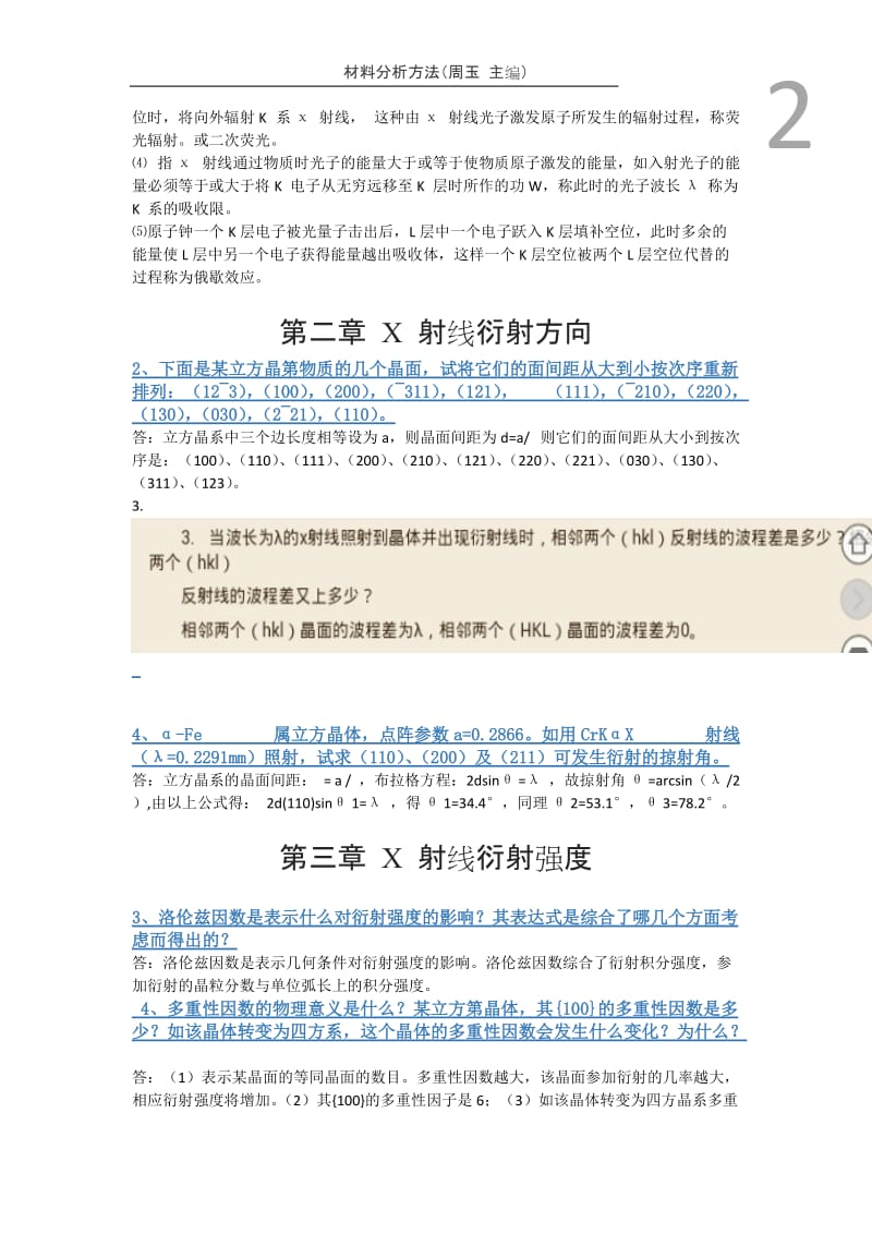 材料分析方法课后答案(更新至第十章).doc_第3页