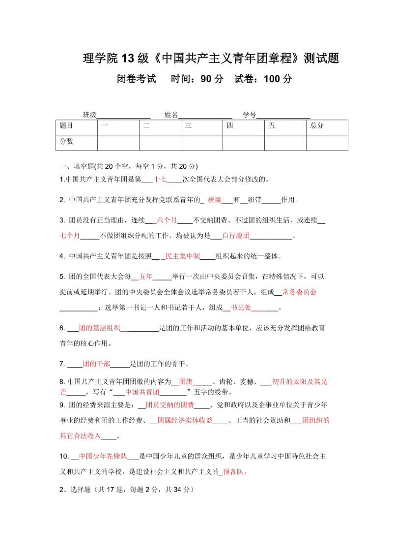 团章考试试题(连题目带答案).doc_第1页