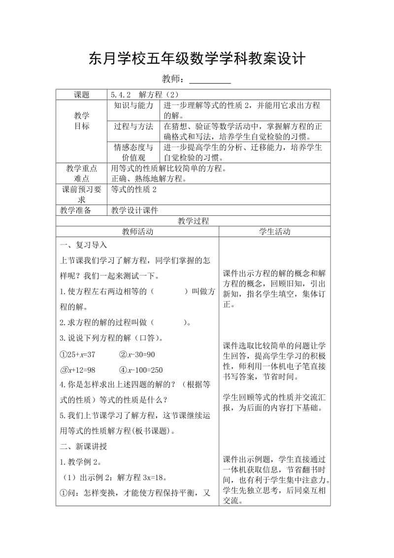 解方程2人教版五年级上册数学教案.doc_第1页