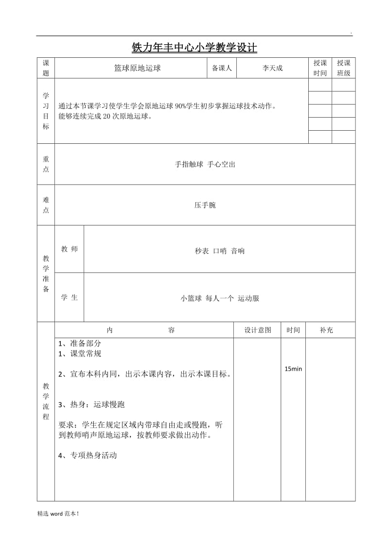 二年级小篮球体育教案.doc_第1页