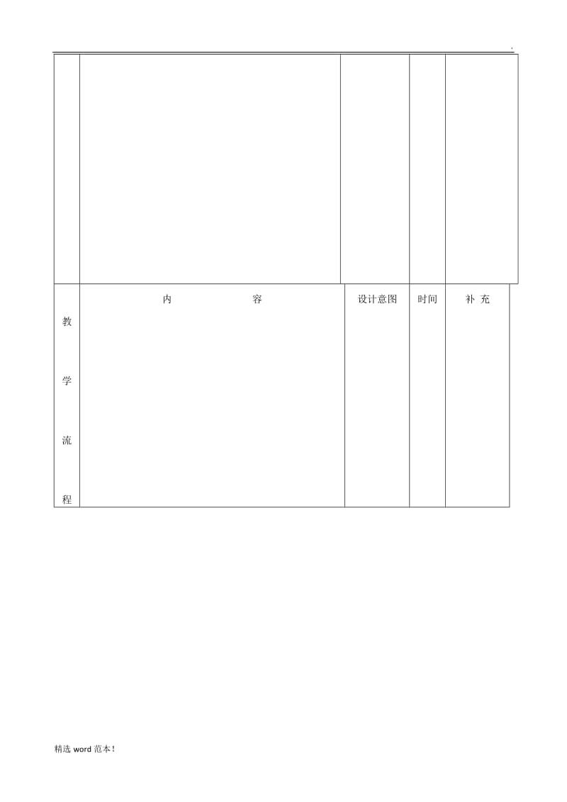 二年级小篮球体育教案.doc_第2页