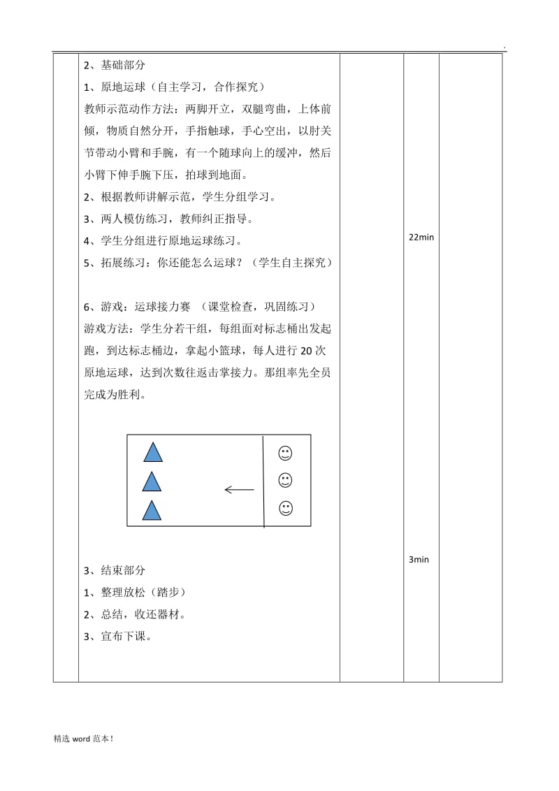 二年级小篮球体育教案.doc_第3页