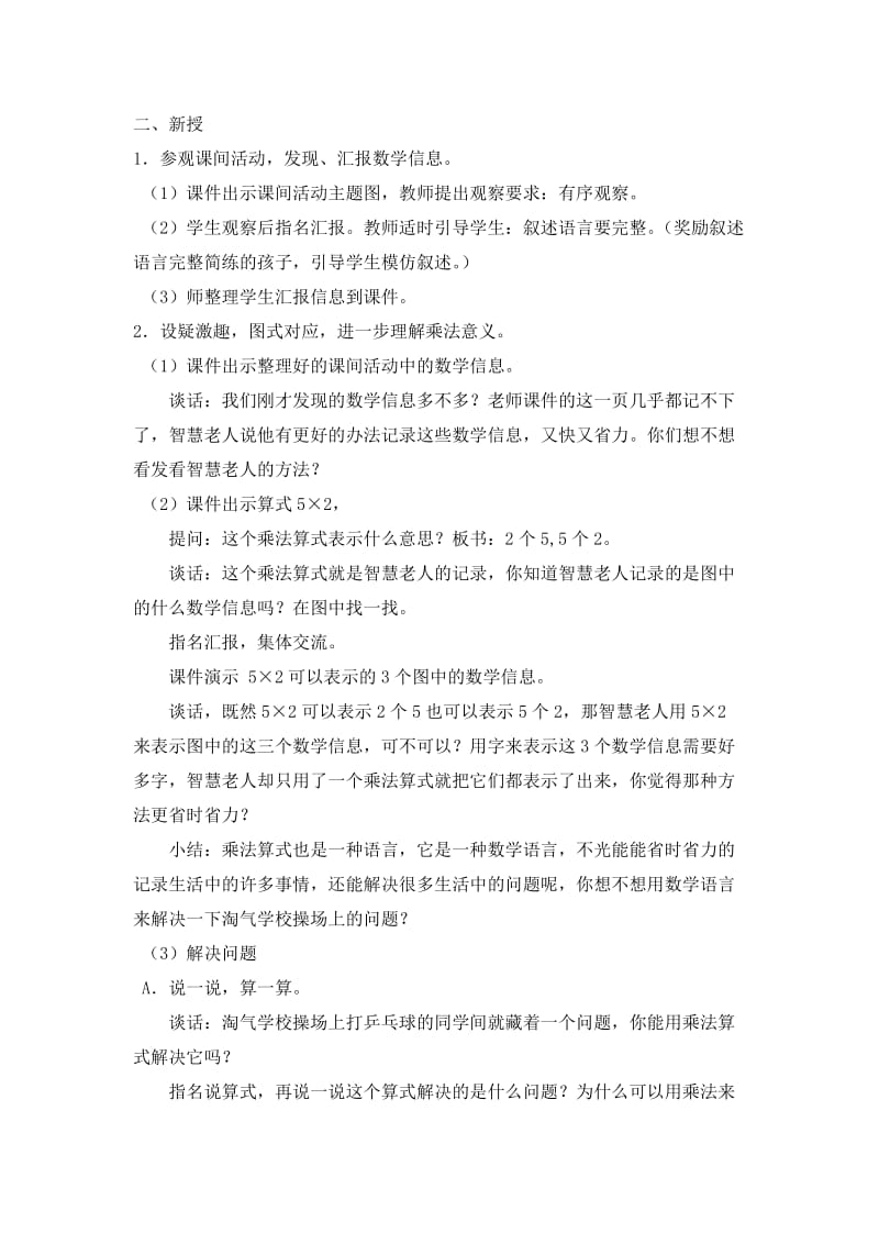 北师大版二年级数学上册《课间活动》教案.doc_第2页