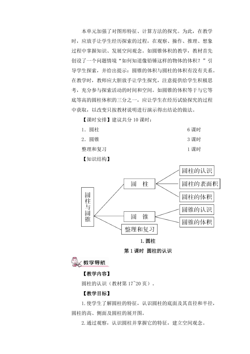 人教版小学数学六年级圆柱与圆锥教案.doc_第2页