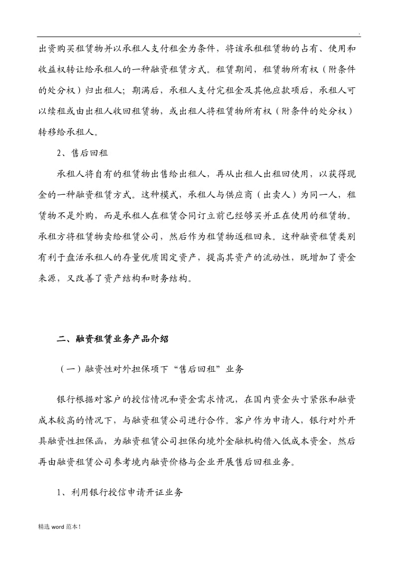 关于融资租赁业务合作的方案.doc_第2页