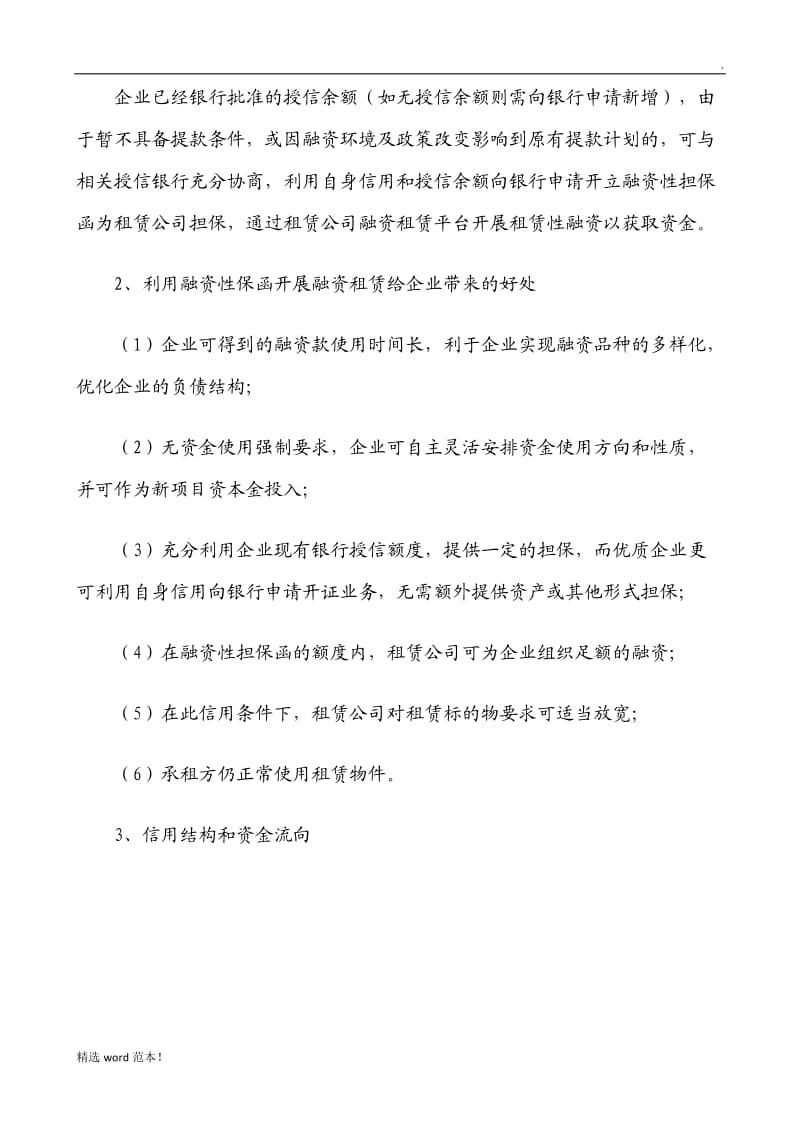 关于融资租赁业务合作的方案.doc_第3页