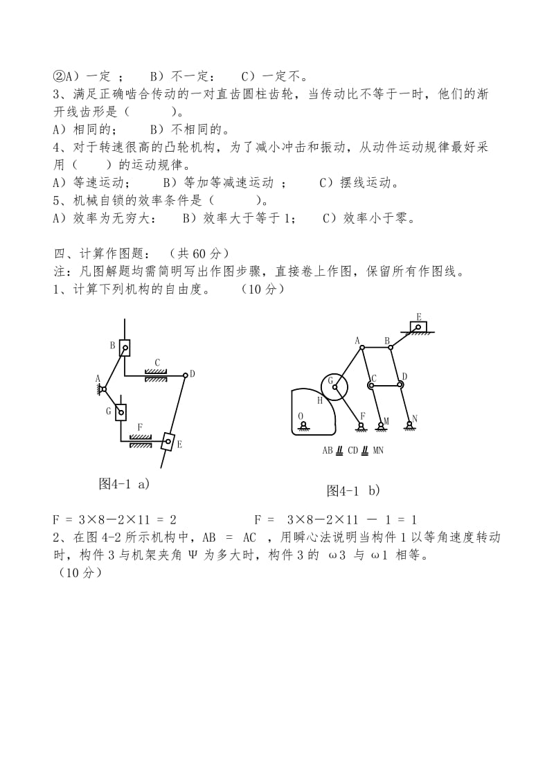 机械原理试题和答案解析(试题答案解析).doc_第2页