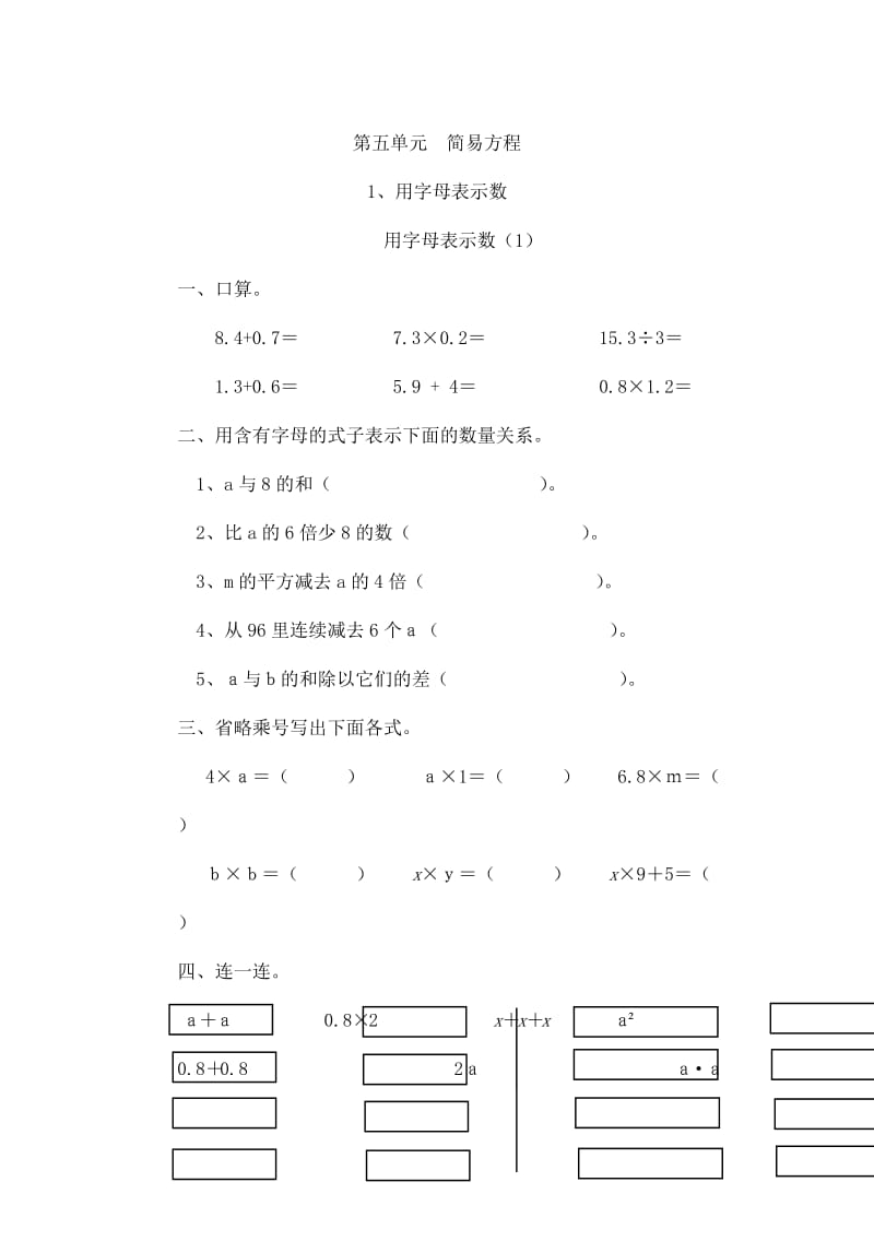 人教版小学五年级数学上册第五单元同步练习题.doc_第1页