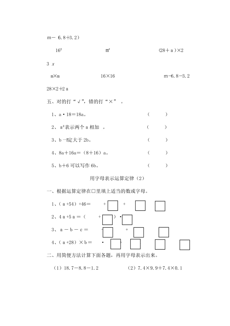 人教版小学五年级数学上册第五单元同步练习题.doc_第2页