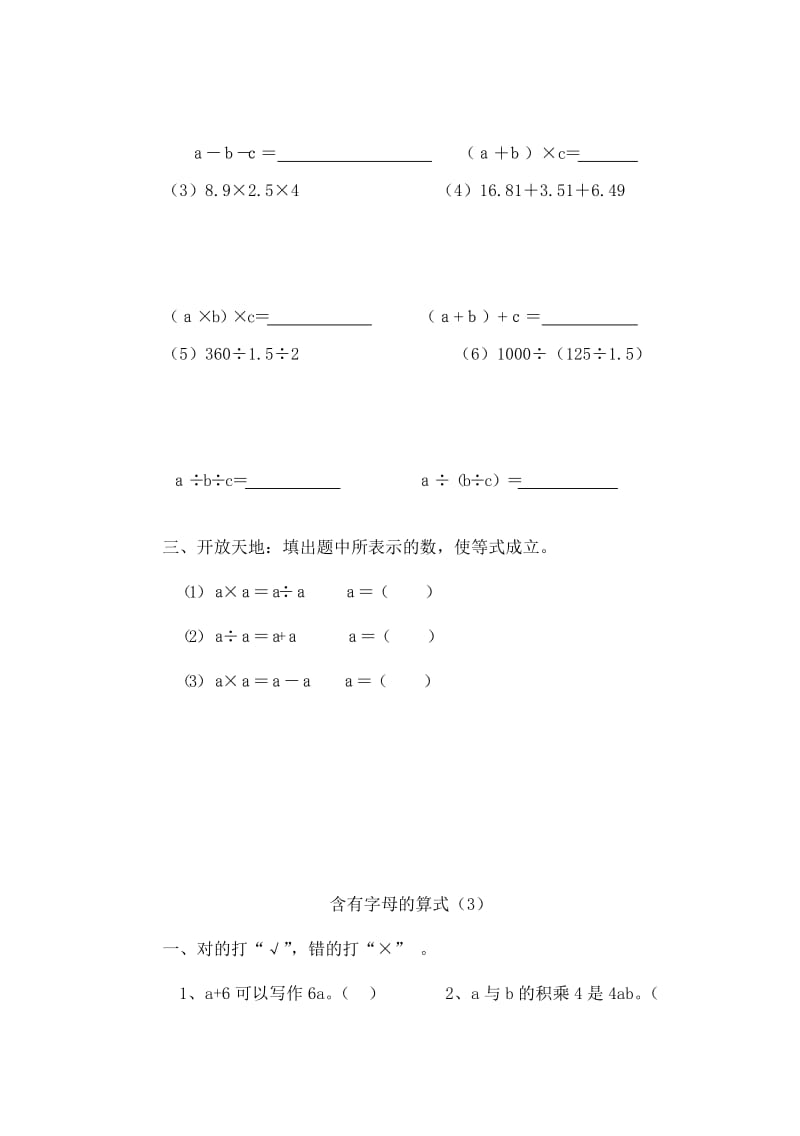 人教版小学五年级数学上册第五单元同步练习题.doc_第3页