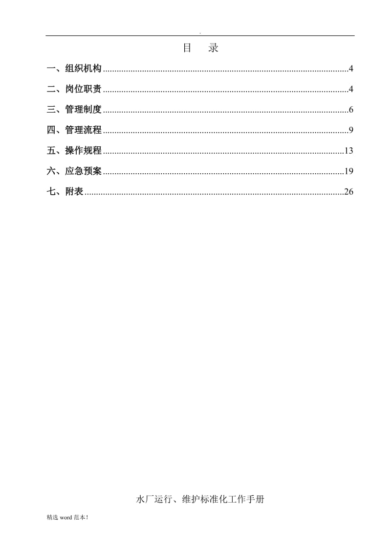 水厂运行管理标准化.doc_第3页