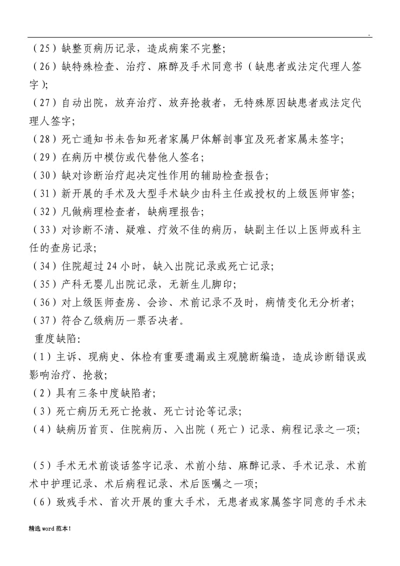 医院医疗缺陷分类判断标准.doc_第3页