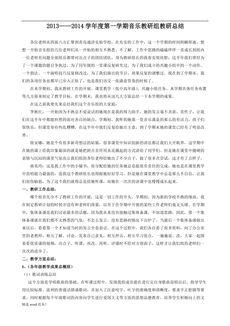 音乐教研组总结.doc_第1页